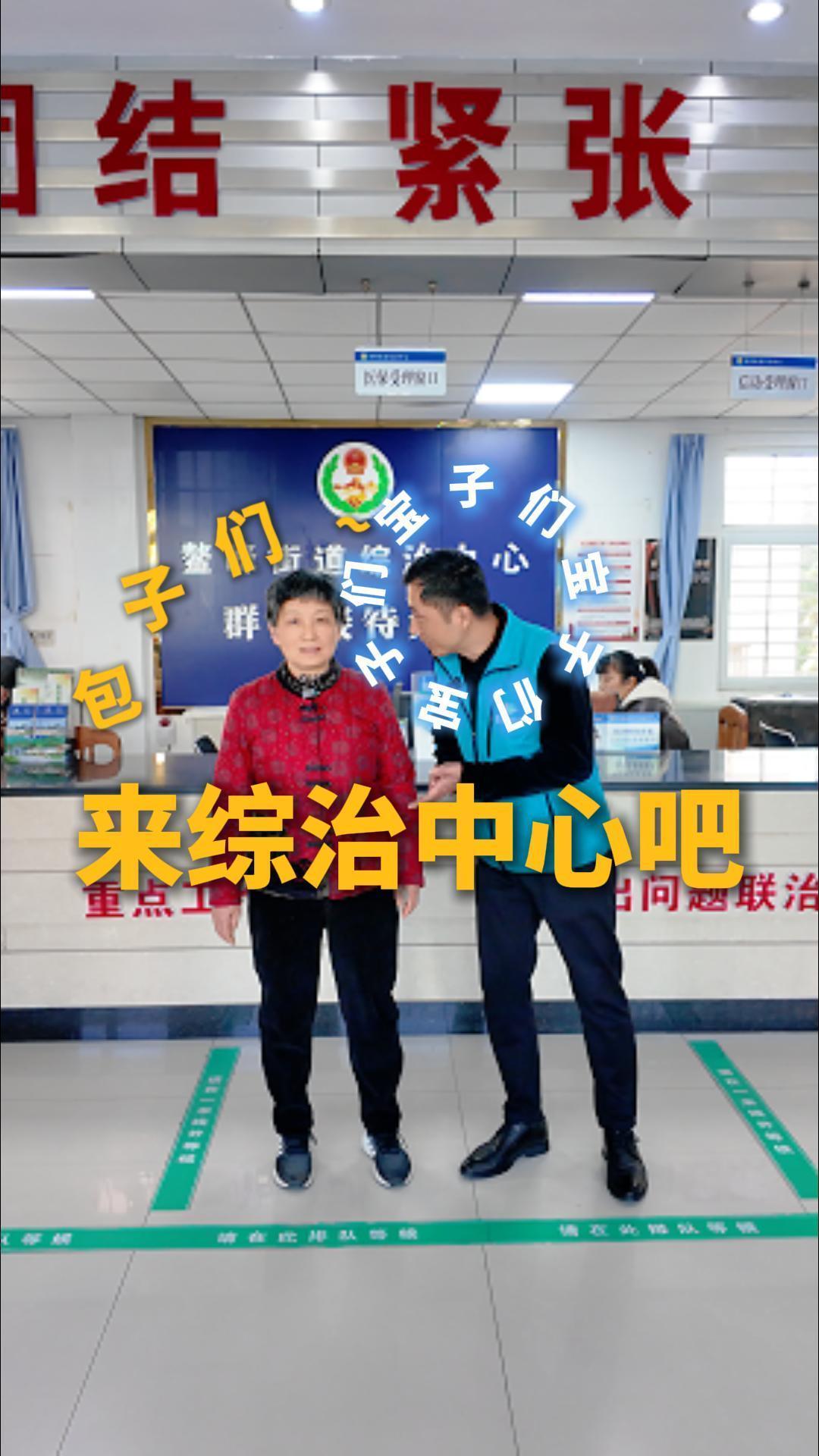 有困难，就来综治中心吧，宝子们~